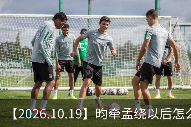 【2026.10.19】昀牵孟绕以后怎么收场？张碧晨私生活方面？李小冉突然承认离婚？原创歌手开演唱会利润更高？问问闫桉？